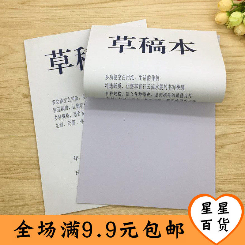 Large number of students straw draft paper large draft this convenience paper white paper draft paper A4 straw draft paper office supplies