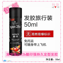 Schwara Cool Issuance of glue 50ml powerful styling spray hair styling travel dress can be brought on plane men