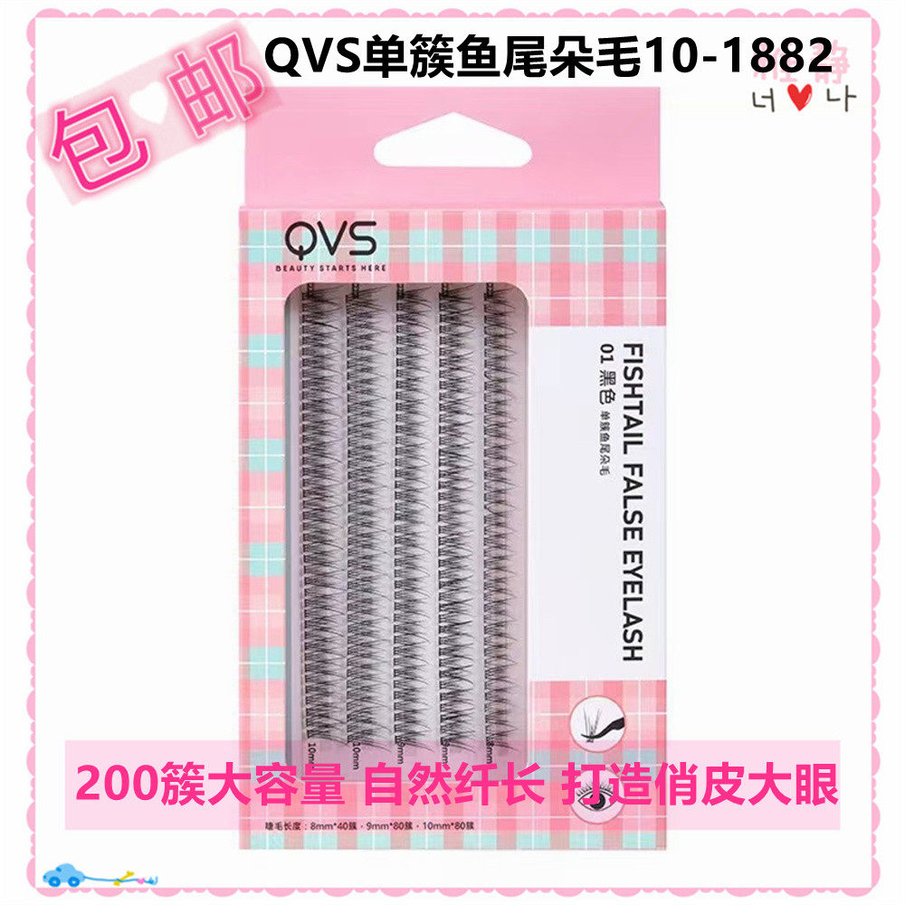Watsons QVS single cluster fish tail hair classic black grafted single false eyelashes soft hair 8 9 10mm