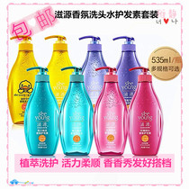 Ziyuan Qin Ning Girl Selan Elf Angel Rose Sweetheart Fragrance Hair Washing Water Conditioner 535ml