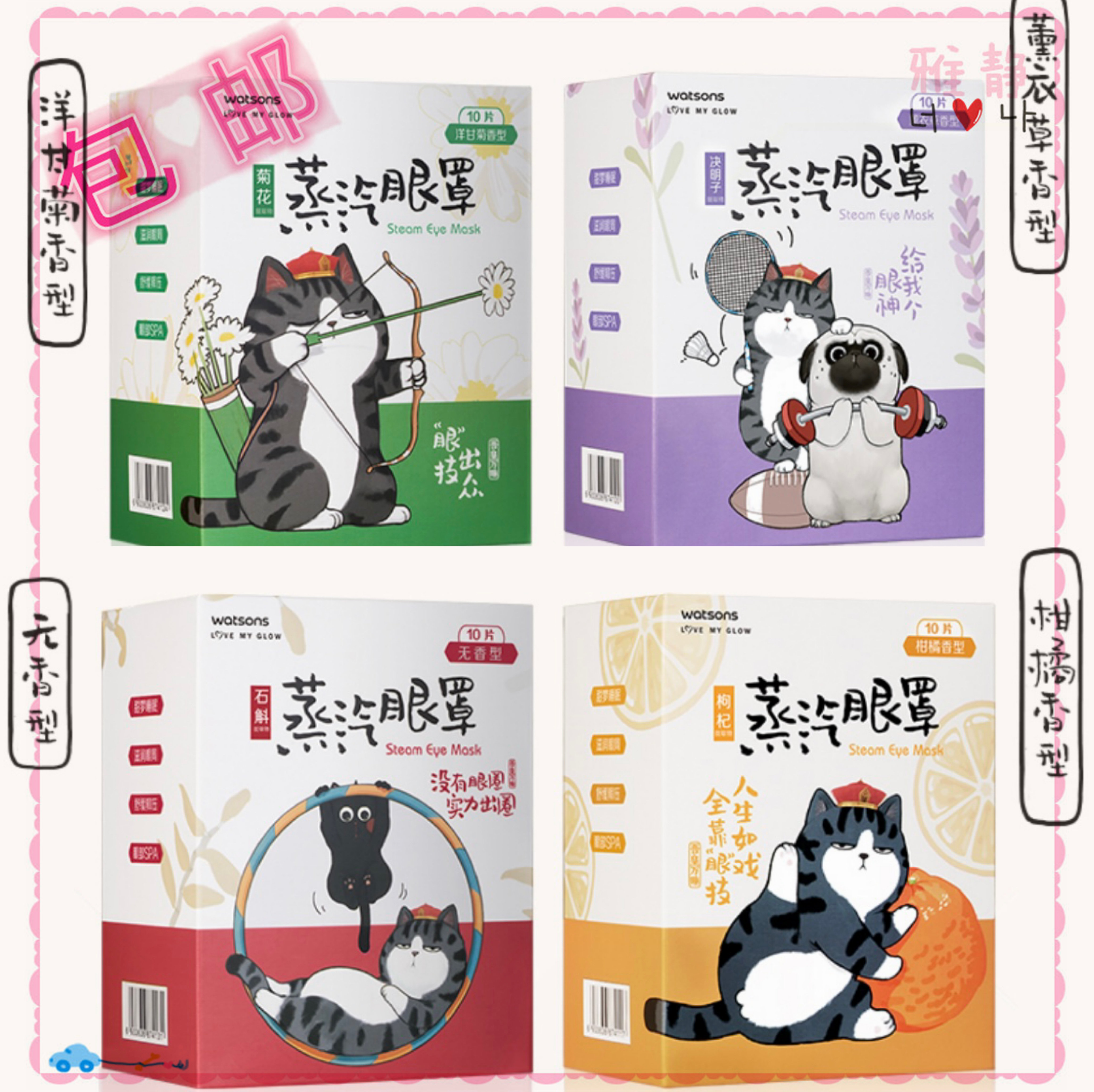 Watsons My Emperor Wansleep Steam Eye Mask Citrus Lavender Unscented Chamomile Fragrance 10 Pieces