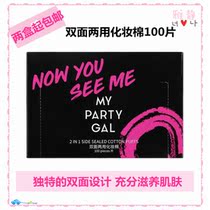 2 boxes of Watsons My Party Gal double-sided cotton cotton 100 pieces of mesh makeup remover Cotton