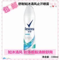 Watsonss domestic Shu Nai male Lady Rexona Rumu Qingfeng body fragrance anti-perspiration and sweat spray 150ml