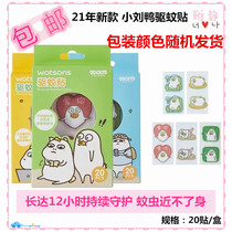 Watsons Xiaoliu duck fun mosquito repellent aromatherapy stickers 20 anti-mosquito stickers