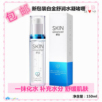 Watsons SKIN Advanced Zhuo Yan platinum Shuojun moisturizing Moisturizing Soft SKIN Gel 150ml Toner
