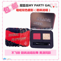 Kuchens MY PARTY GAL hip hop bicolor eye shadow disc pearly without flying pink rap street dance yellow and yellow