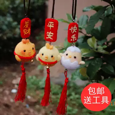 New wool felt wool felt hand-entry material bag Zhaocai chicken Ping An small yellow chicken car pendant Gong Xia Fa Cai