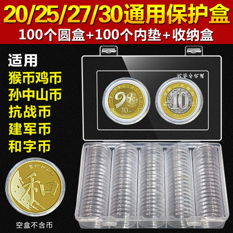 2026 Zodiac Horse Commemorative Coin Collection Box National Park Tropical Rainforest Peking Opera Protection Box 100 Coin Capacity Coin Storage and Circulation 27/30mm with Adjustable Acrylic Round Box with Inner Pad