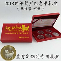 2018 Year of the Dog Commemorative Coin Gift Box Collection Box 10 yuan Lunar New Years Zodiac Coin Protection Box Coin 1 2 5 pieces can be equipped with handbags