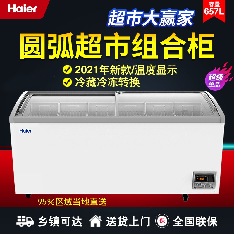 Haier 332518717 Arc Door Display Cabinet Large Ice Cream Cabinet Horizontal Commercial Drink Frozen Refrigerated Freezers