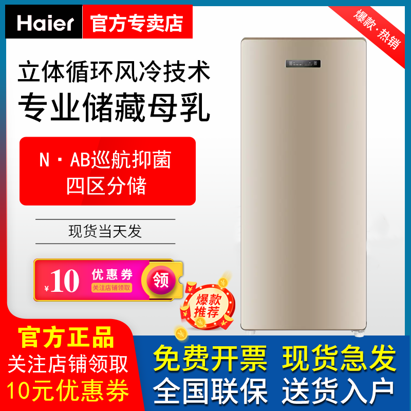 Haier freezers 138151192330 liters air-cooled frost-free domestic drawers Open door refrigerated upright freezer