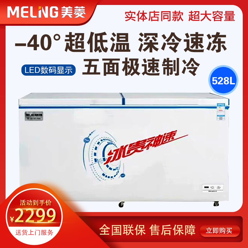 MeiLing Meiling BC BD-528DTE commercial large freezer ice cream cabinet horizontal refrigerated freezer ultra-low temperature