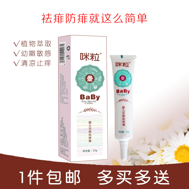 2 send 1 piece of baby five pieces of rash cream herb prickly heat cream heat rasping rash cream 15g