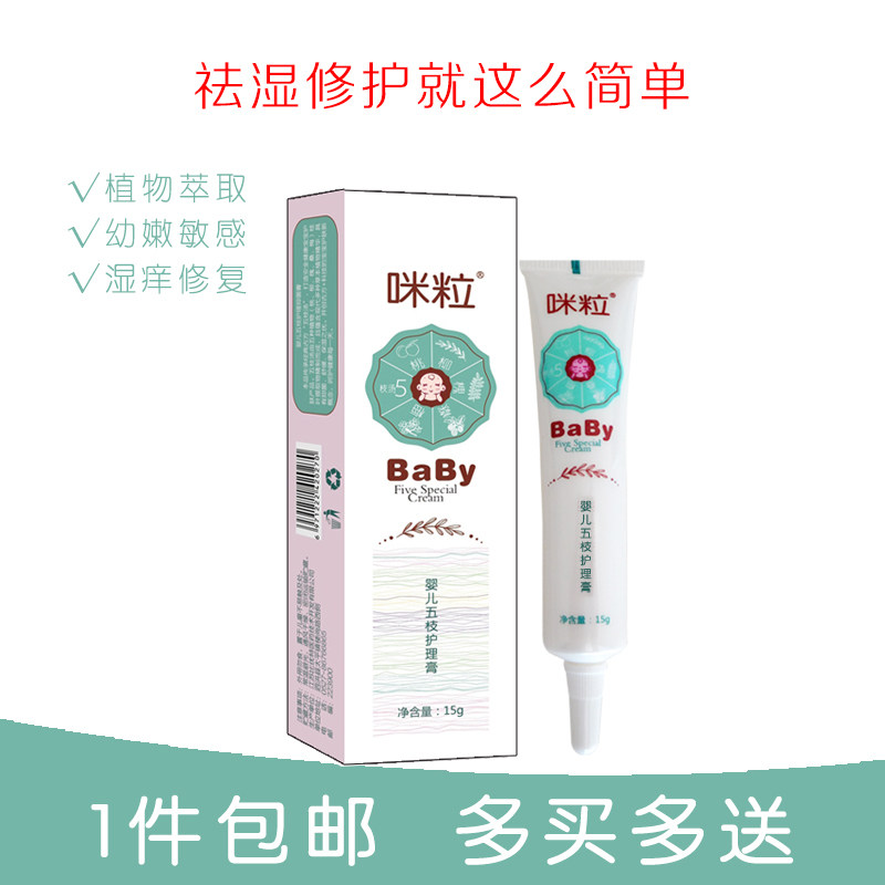 Buy 2 get 1 mi-grain baby five-branch nursing cream herbal skin treasure golden chrysanthemum nursing cream 15G