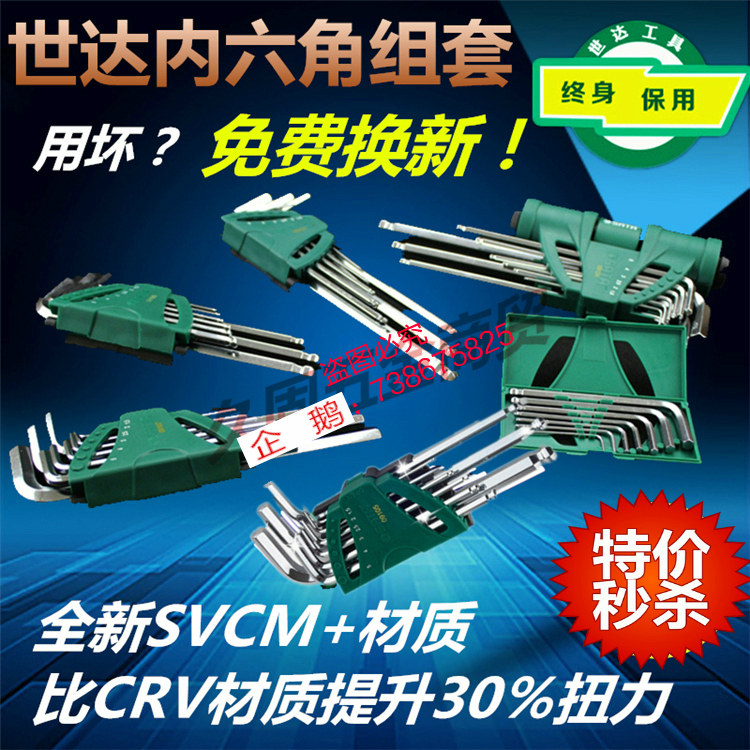 Shida tools metric inner hexagonal wrench set with extra long ball head flat head inner hexagonal wrench