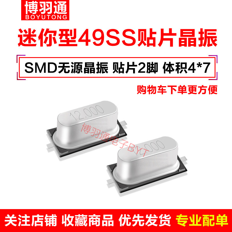 Mini M49SMD crystal 4X7 fake patch small S passive 27 1383m 26 2982m 27 1412m