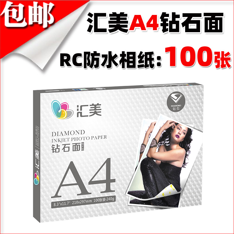 Huimei 240G A4 Diamond High Gloss Waterproof Photo Paper Photo Paper Photo Paper 100 sheets