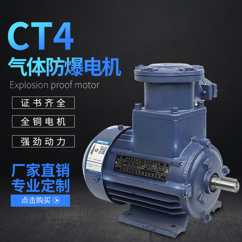 YBX3 gas explosion-proof national standard pure copper wire three-phase 380V chemical explosion-proof asynchronous motor Xinli CT4