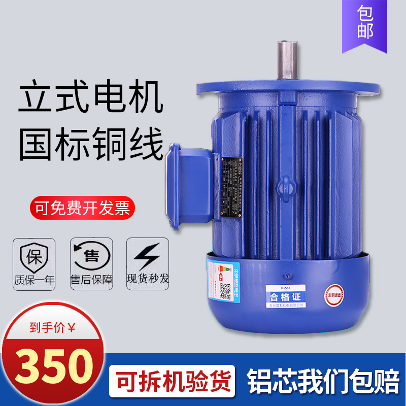 Vertical motor three-phase B5 large flange type 1 1 1 5 2 2 3 4 5 5 7 5KW GB copper wire motor