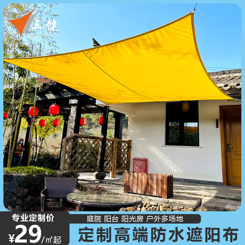 Yard decoration waterproof outdoor sunshade cloth sunscreen canopy encryption thickened roof garden sun room canopy