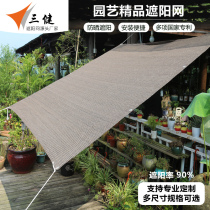  Shading net sunscreen net Courtyard roof household balcony outdoor heat insulation fleshy flowers and plants anti-aging shading net