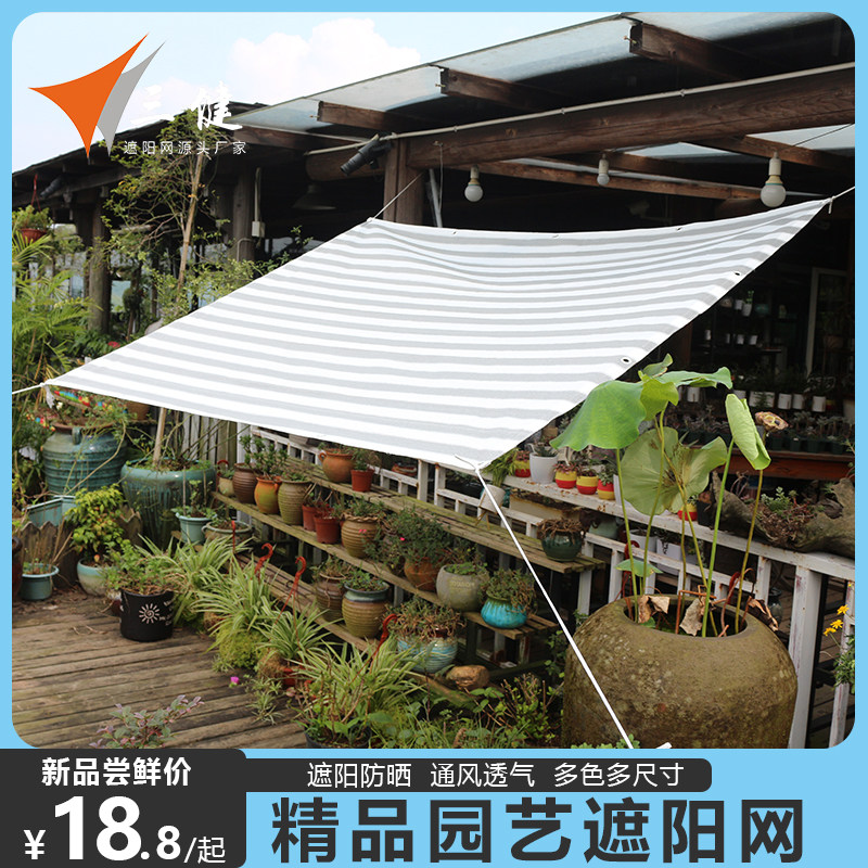 Boutique sunshade net balcony garden succulent flowers green plant gardening sunscreen net encryption thickened cooling cool shade net
