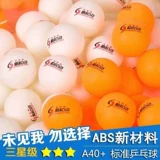 Бесплатная доставка настольного тенниса 10 баррелей Sanxin Новые материалы 40+ Высоко -эластичный любительский соревнование по обучению Специальный мяч