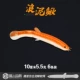 10 см 5,5 грамм оранжевого белого живота Loach One Pack 6 приманка+2 поддерживающих ведущих крючков головки