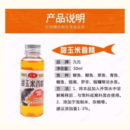 Западная ветряная кукуруза ароматный мускус король вода Жидкая аромат сомы. Аддитивная рыбалка дикая рыбалка Небольшое лекарство 50 мл искушения рыба