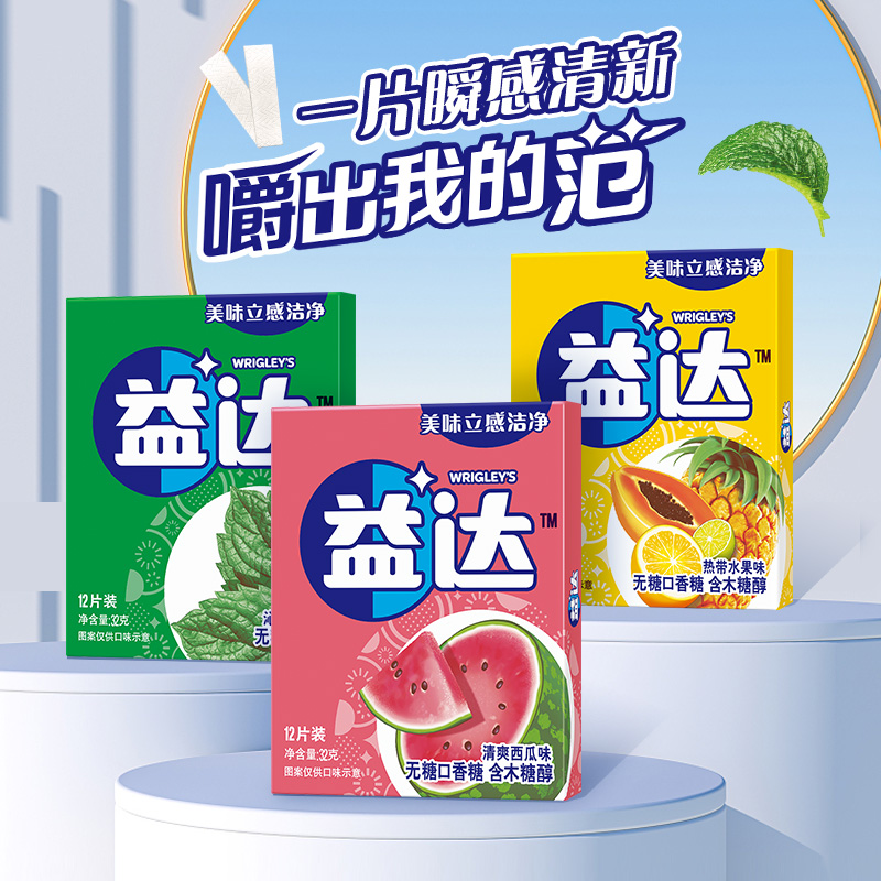 Yida gum 12 tablet 32g*10 pack of sugar-free xylitol watermelon tropical fruit mint flavor fresh breath