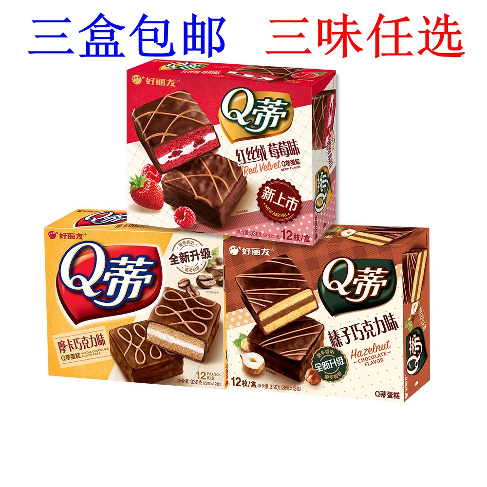 Good Liyou Q Timoka hazelnut red velvet cake 12 Chocolate Q Ti Sandwich Snack breakfast bread refreshments