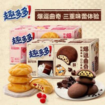 Fun Duoduo messy cookies 96g * 2 boxes of chocolate flavored milk Cranberry Cookie cookies snacks