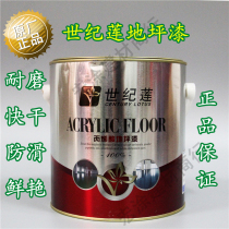 Century Lotus acrylic floor paint quick-drying floor paint factory workshop floor paint cement floor marking