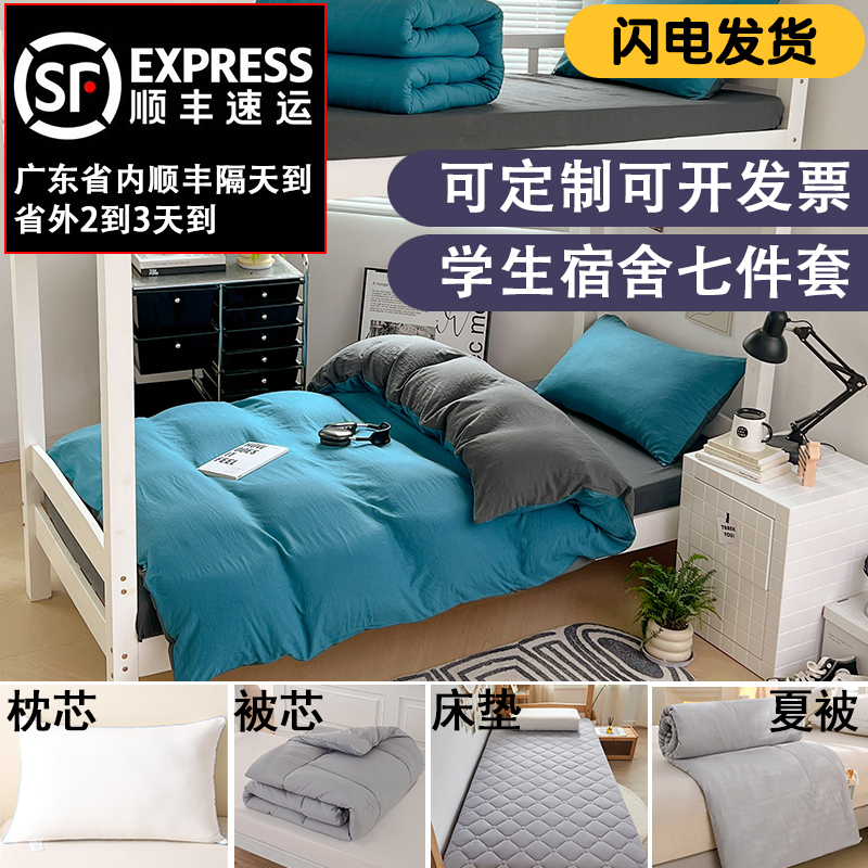 Six-Piece Bedding Set, Quilt, Complete Set, Pillow, Mattress, Three-Piece Set, Single Student Dormitory