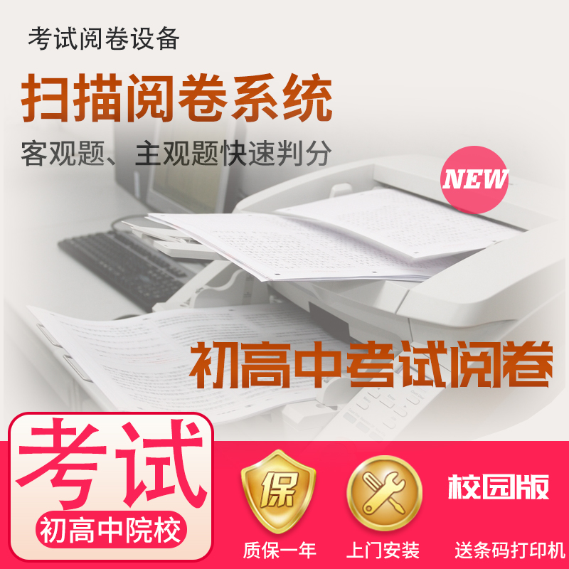 School Examination Scanning Paper Reading Machine Online Reading And Scoring System Reading Paper Answer Card Reader