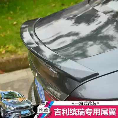 Suitable for Geely Xingrui Binrui Dihao GL tail special fixed wind wing tail free punching pressure wing distortion-free modification