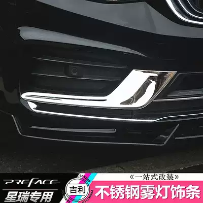 Suitable for Geely Xiri fog lamp stainless steel decorative strip decorative frame modification special car exterior car front bar bright strip