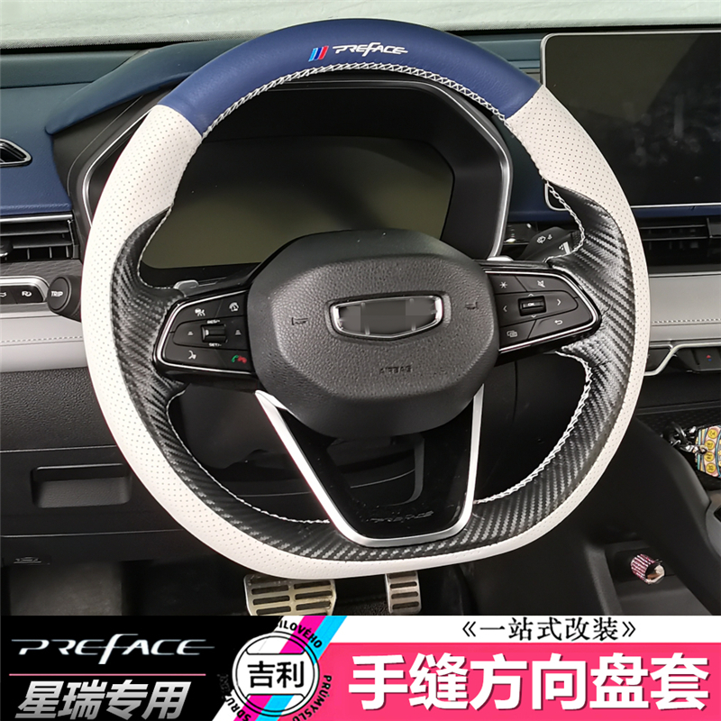 Suitable for Geely Xingrui hand-stitched steering wheel cover leather interior modification special head layer cowhide carbon fiber steering cover