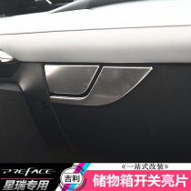 Suitable for Geely Xingrui passenger storage box sequin glove box bright strip modification special stainless steel interior patch