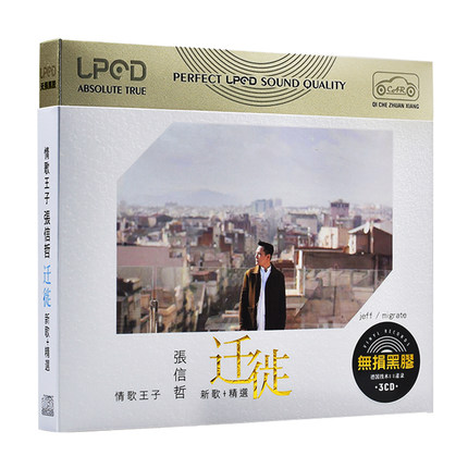 Zhang Xinzhe cd genuine new album Migration Prince Princess Vinyl music Car cd disc disc