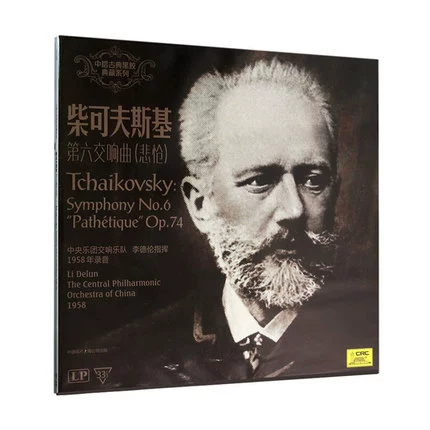 LP Vinyl Tchaikovsky: Bản giao hưởng số 6 (Sorrowful) lp vinyl đĩa đặc biệt cho bản ghi âm - Máy hát