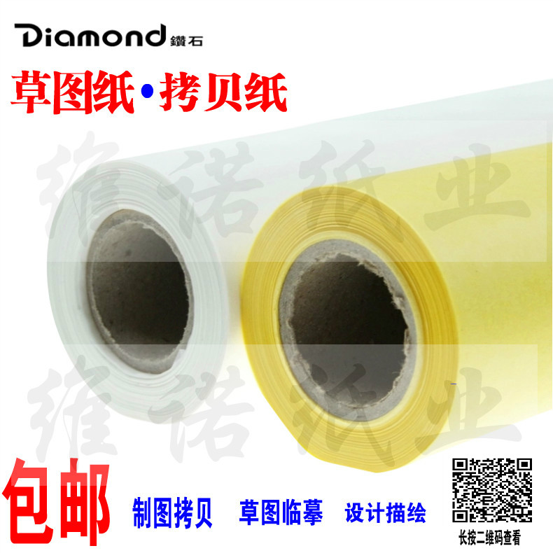 18 inch sketch paper roll 12 inch A4 copy paper Translucent architectural design drawing paper Extension paper Copy Sydney paper