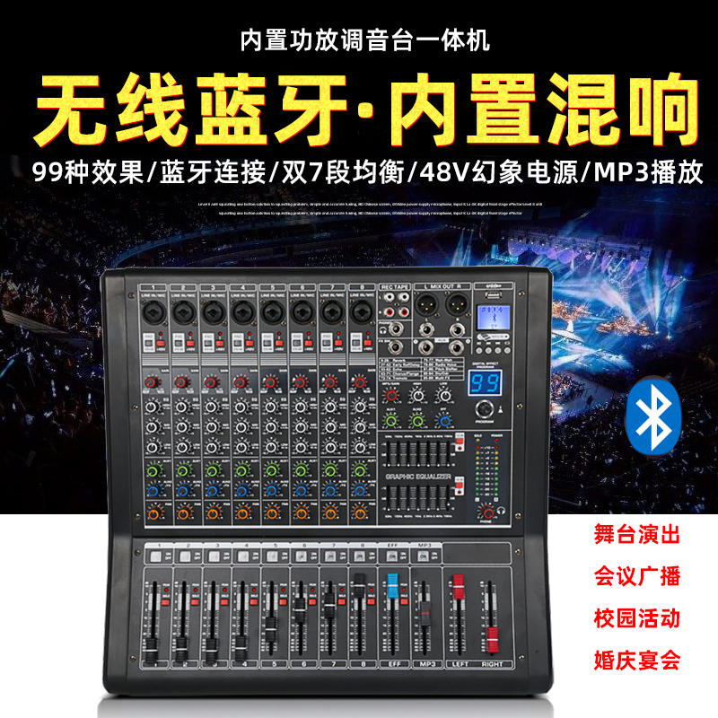 Large function multi-function stage professional bluetooth mixer with power amplifier All6 channels 8 channels 12 channels high power