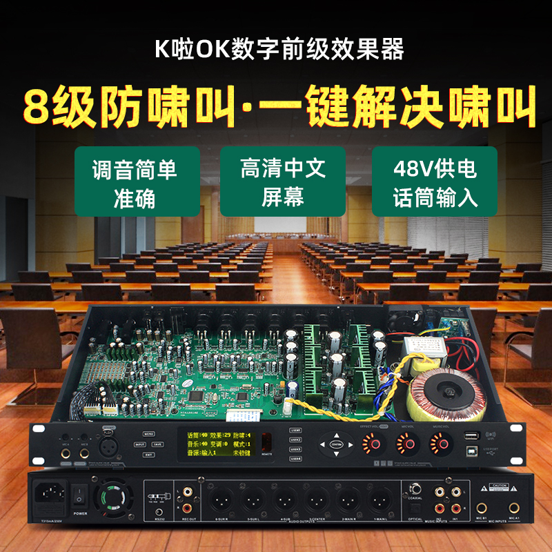 KTV mixer stage karaoke digital front-end effector professional home feedback suppression anti-whistling device