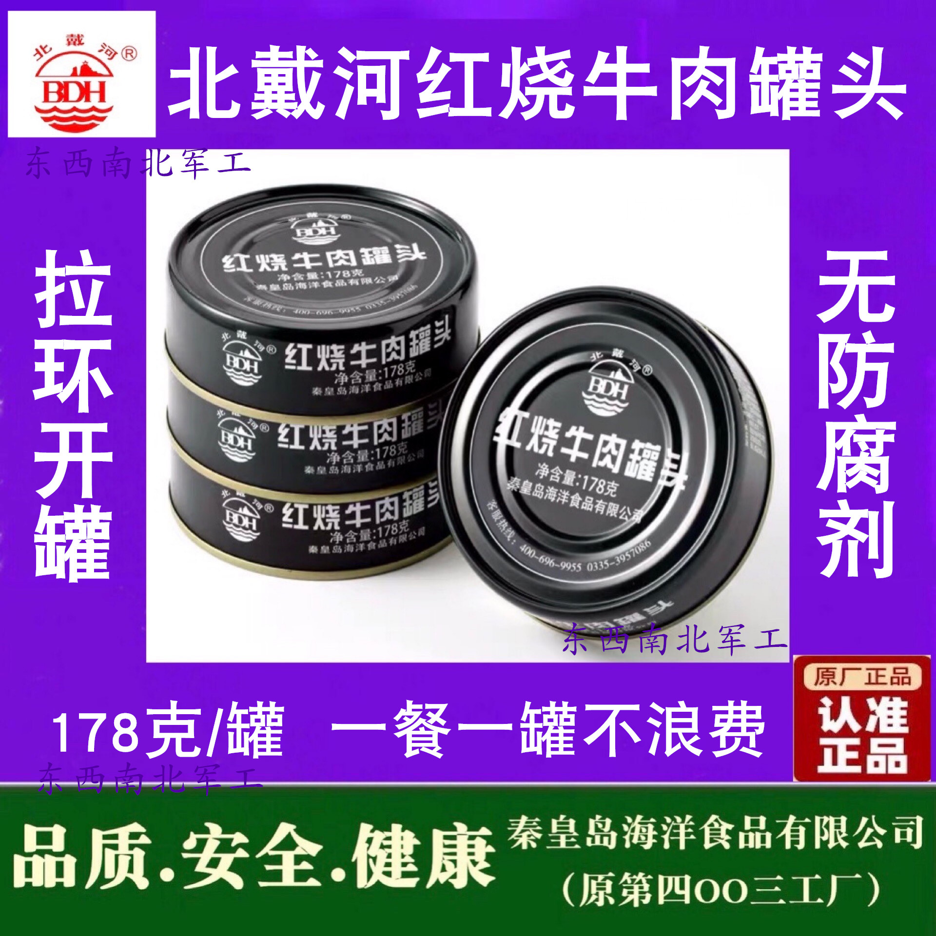 Braised beef canned Qinhuangdao Marine Food Factory original 4003 Beidaihe specialty snack beef rice
