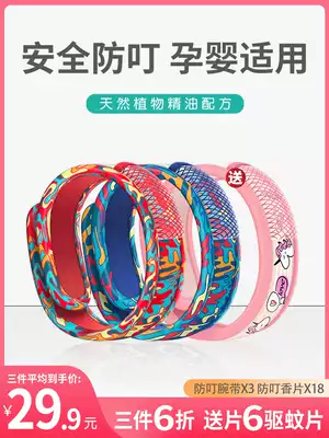 Mosquito Repellent Bracelet for adults and children Baby Baby Baby mosquito repellent artifact portable outdoor mosquito repellent buckle mosquito repellent paper
