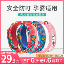 Mosquito Repellent Bracelet for adults and children Baby Baby Baby mosquito repellent artifact portable outdoor anti mosquito bracelet mosquito repellent buckle mosquito paste