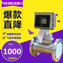 LWQ turbine flowmeter gas steam biogas Air natural gas nitrogen flow meter flowmeter