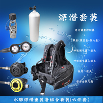 Professional scuba diving set BCD breathing regulator Erlian table Diving equipment combination Six-piece set