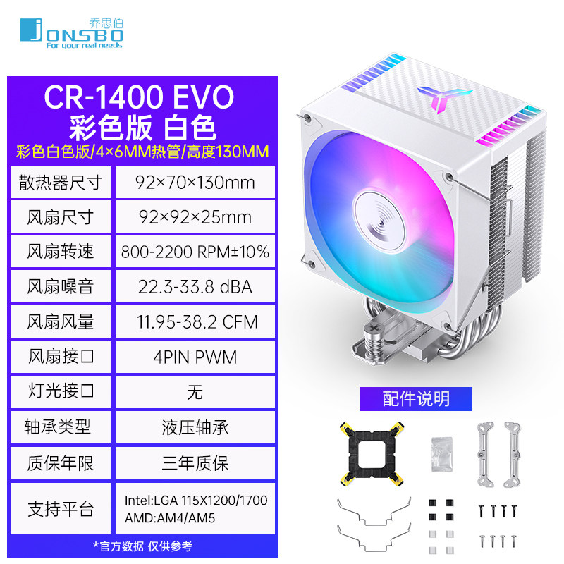 Кулер Jonsbo CR-400E черный